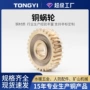 定制耐磨生产机械铜蜗轮