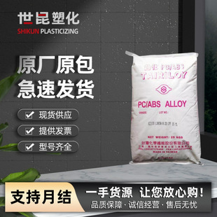 Fireproof PC/ABS Taiwan Taiwan AC3100 Flame Retardant V0 Injection Grade PC Alloy Plastic Granule Shell Material