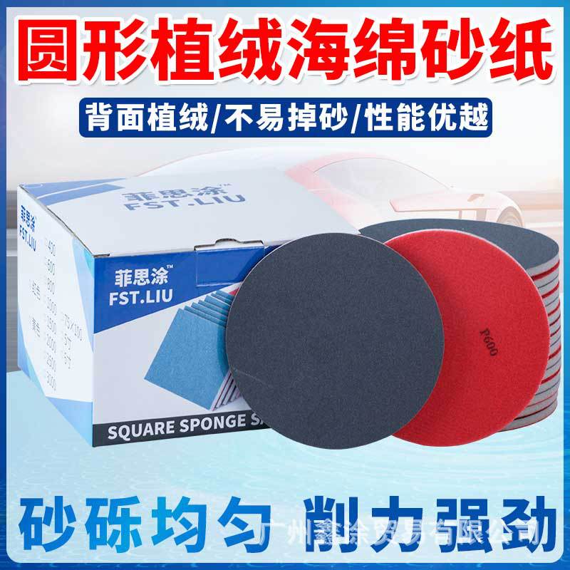 汽车海绵砂纸圆形植绒气动电动角磨机5寸6寸自粘塑料打磨抛光砂片