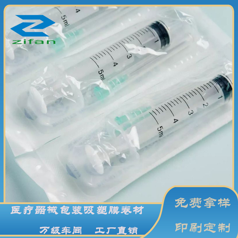 安庆厂家 专业生产高温高压灭菌吸塑膜 工厂自动包装医用复合膜