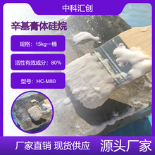 C80异辛基三乙氧基硅烷膏体 混凝土白色膏状涂装防护材料渗透疏水