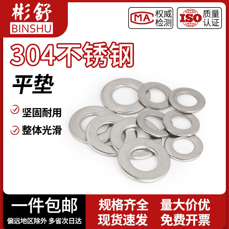 304不锈钢平垫薄垫圈金属螺丝圆形介子垫片M3M4M5M6-M16加厚耐用