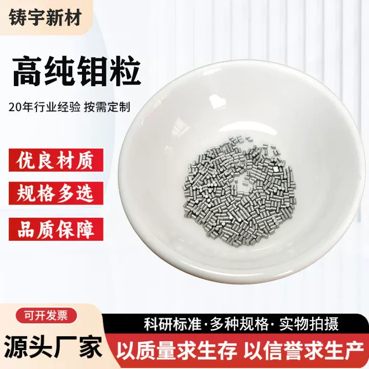 高纯钼粒钼块科研钼圆柱Mo金属钼颗粒钼段钼柱1-3mm可选尺寸