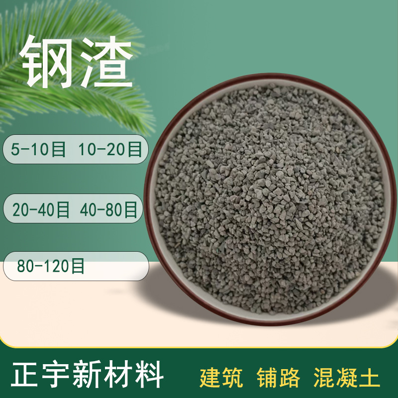 钢渣耐磨地面路面地基垫层用钢渣颗粒混凝土高炉炉渣现货供应矿渣