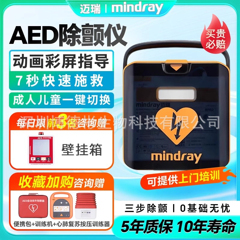 迈瑞AED除颤仪模拟L/C/S真机可询批发价除颤器教学急救
