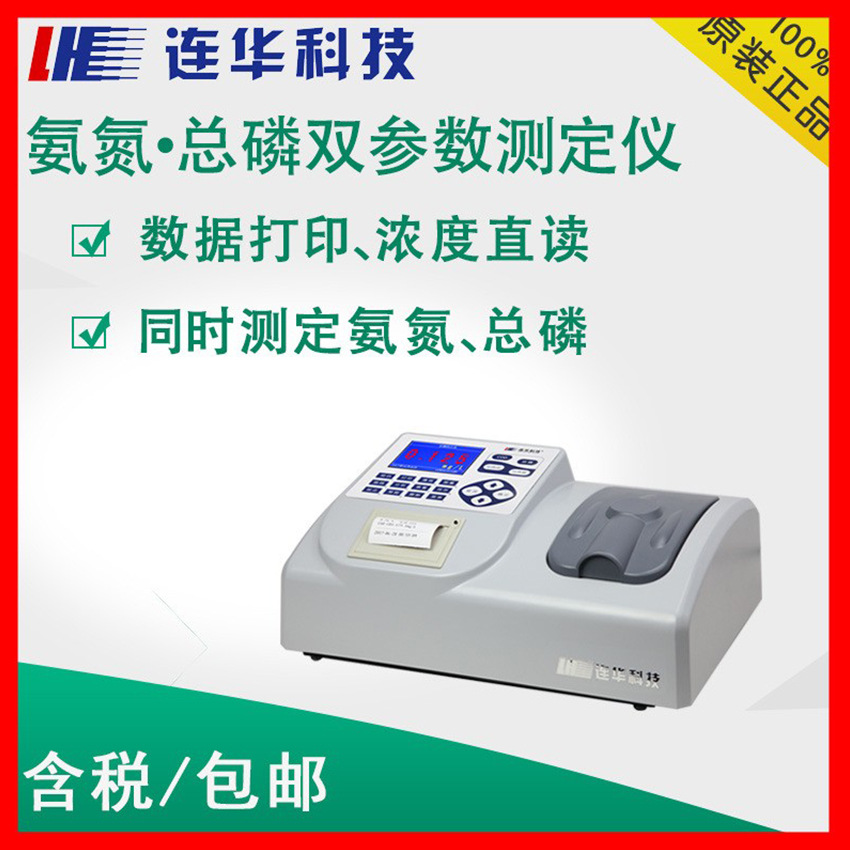 连华科技LH-NP3M氨氮总磷双参数测定仪水质双参数测定仪器正品