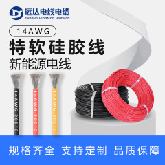 超軟質シリコンケーブル-14AWG 新エネルギー用リチウム電池専用ソフトシリコンケーブル 電池エネルギー貯蔵用 耐高温