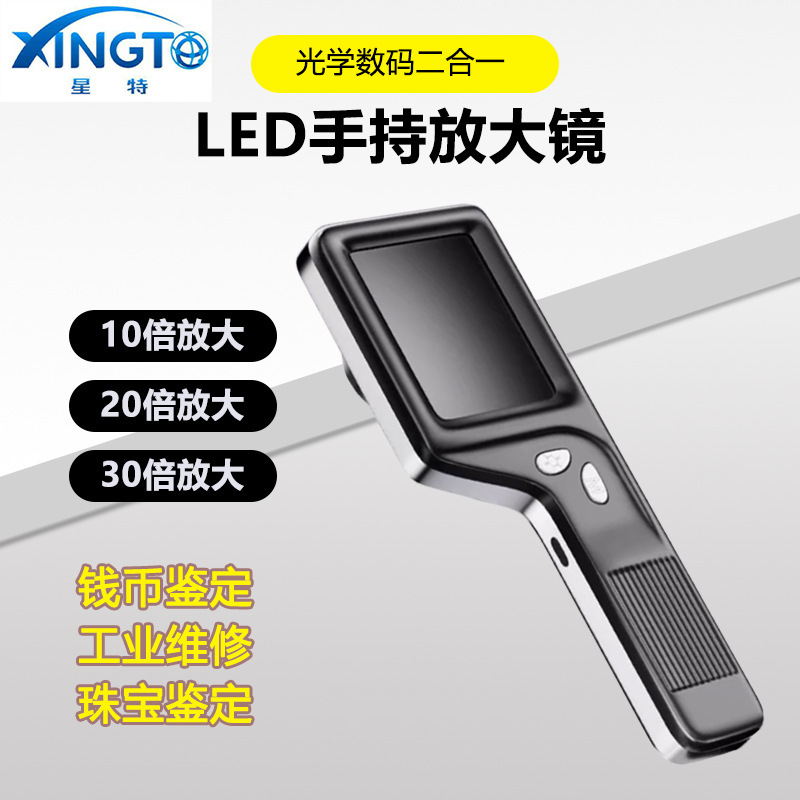 8099一款多倍数LED+UV灯可拍照链接电脑数码显微放大镜10/20/30X