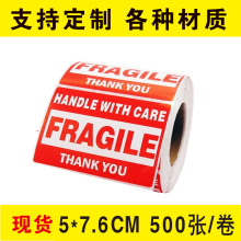 现货批发卷装易碎贴纸外贸英文易碎品Fragile标签卷筒不干胶印刷