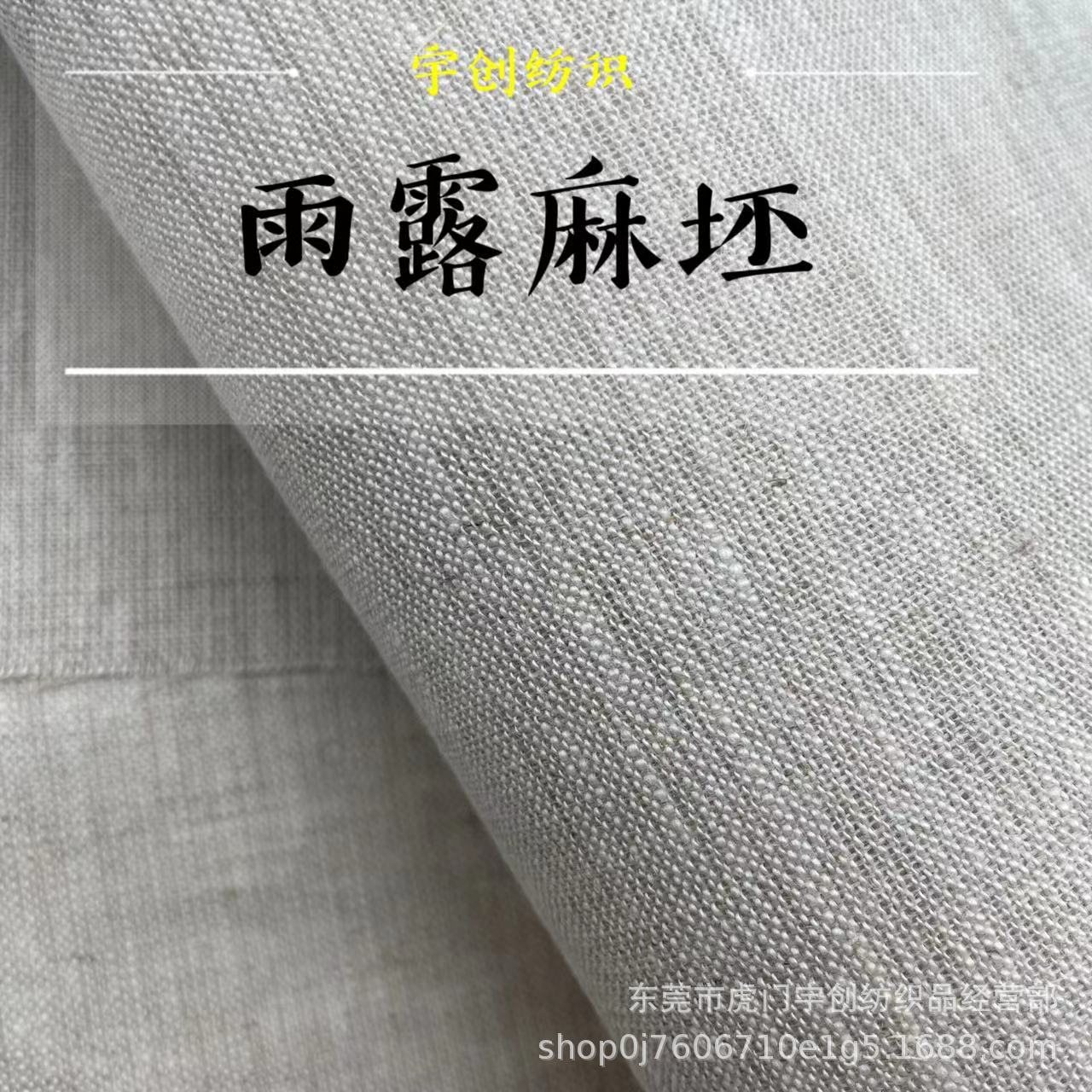 雨露麻胚布 麻本色 素色亚麻桌布装饰背景工艺品笔记本裱纸面料