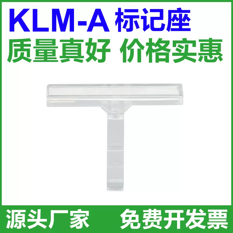 标签纸片支架透明标记座标签台固定件标识座UK系列小标记夹 KLM-A