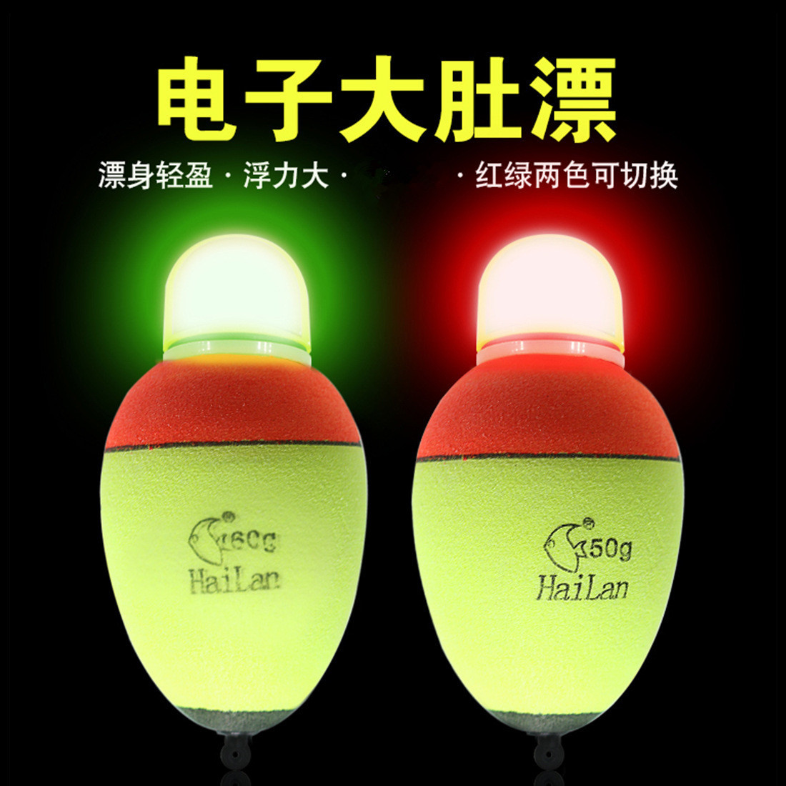 EVA dual-color electronic big belly glow-in-the-dark anchor fishing float casting rod sea fishing gear