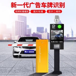 Residential parking lot intelligent high-definition license plate recognition integrated machine advertising gate automatic access charging system
