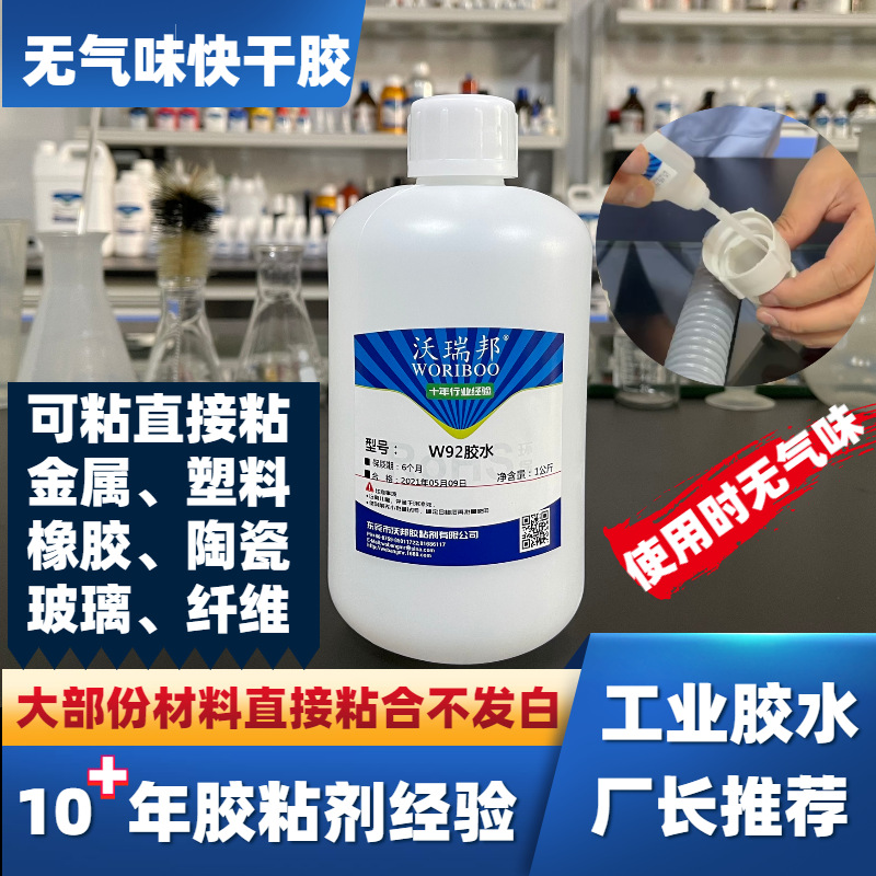 粘PVC PC ABS EVA PS AS PA 无气味不发白快干瞬间干 透明胶水