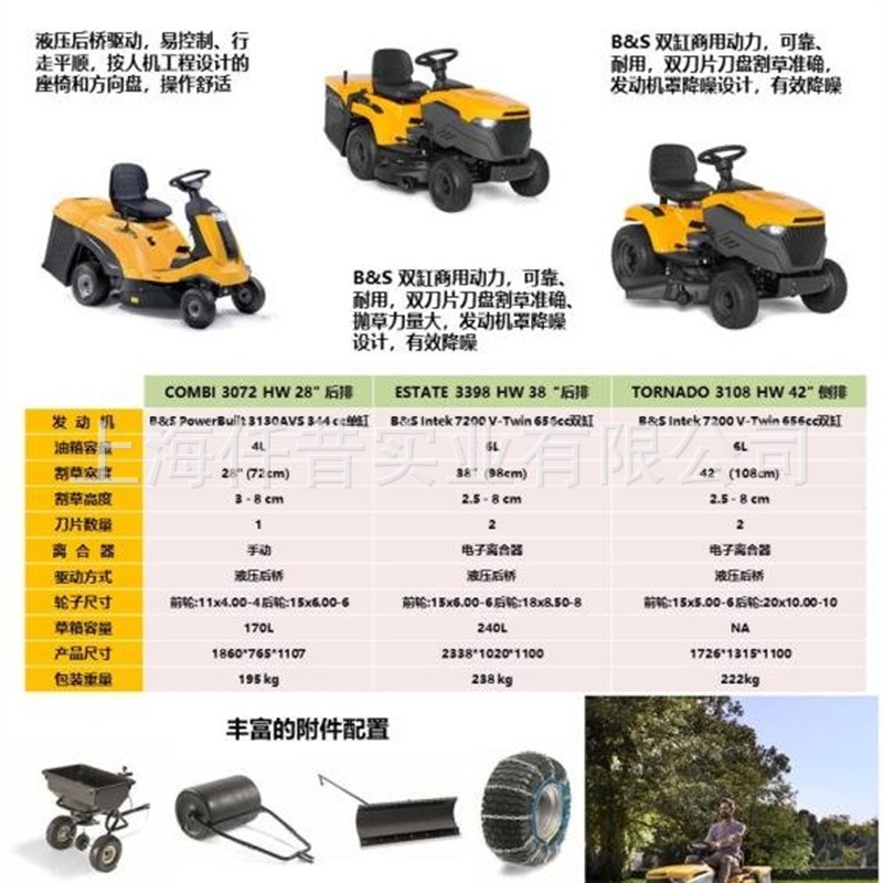 意大利斯蒂佳草坪车剪草车