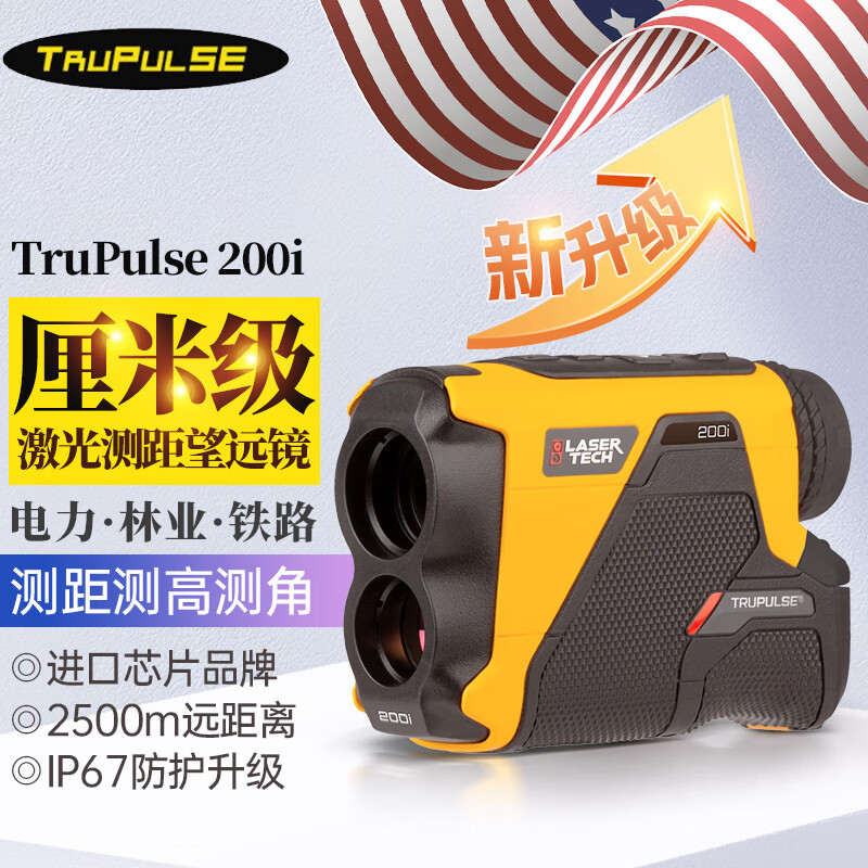 图柏斯美国Trupulse200i高精2500米激光测距测高测角电力带蓝牙