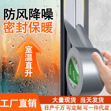 窗户防风胶带布基胶带窗户漏风神器条冬季保暖高粘度密封胶带