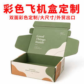 跨境出口定作折叠瓦楞盒特硬彩色双面飞机盒内衣服饰包装盒拉链盒