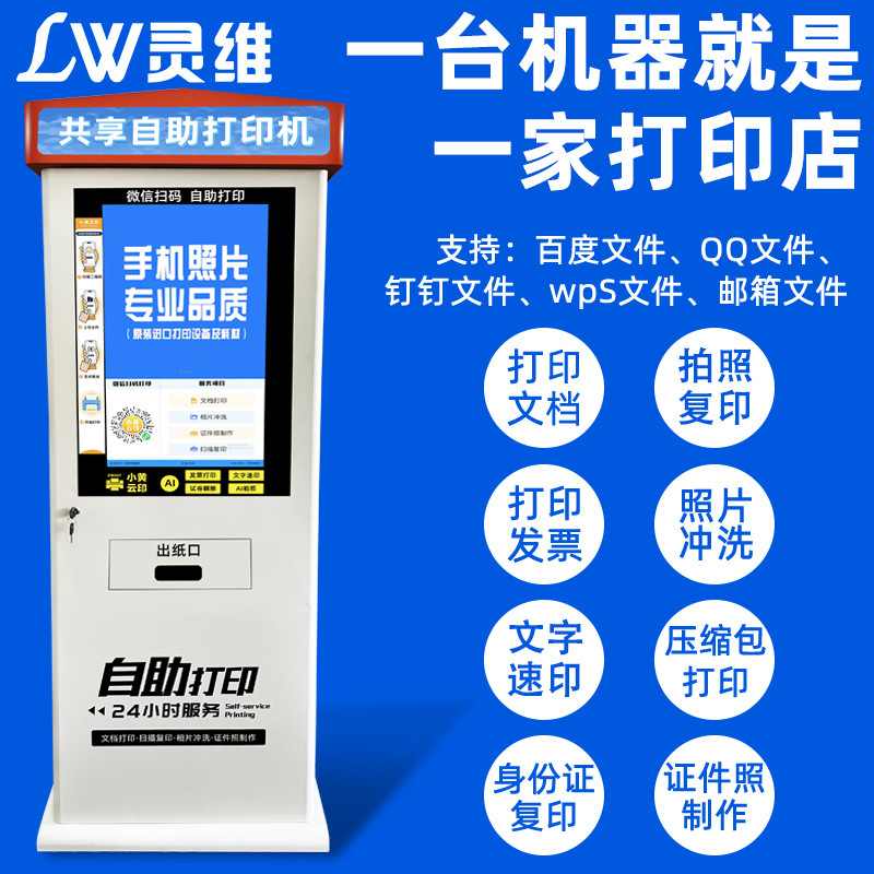 屋外型共有プリンタ便民スキャンコード有料24時間無人キャンパスセルフ印刷コピー複合機|undefined