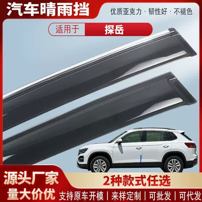 Suitable for Volkswagen Tanyue Gte Plus Car Window Rain Shield Car Rain Eyebrow Rain Shield Exterior Modification Accessories Wholesale
