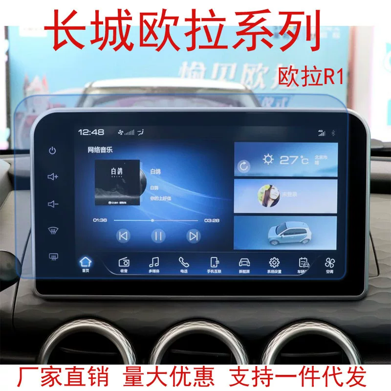 Подходит для Great Wall Euler R1 / Euler IQ стальная защитная плёнка для навигационного экрана центральной консоли, защитная и высокочётк. плёнка