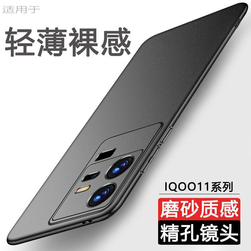 IQOO11 Mobile Phone Case 11Pro New 11S Ultra-thin Frosted Hard Case Simple All-inclusive Drop-resistant Protective Case for Men