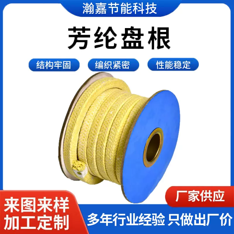 定制生产四氟芳纶盘根耐磨损耐高温水泵阀门填充芳纶编织密封带