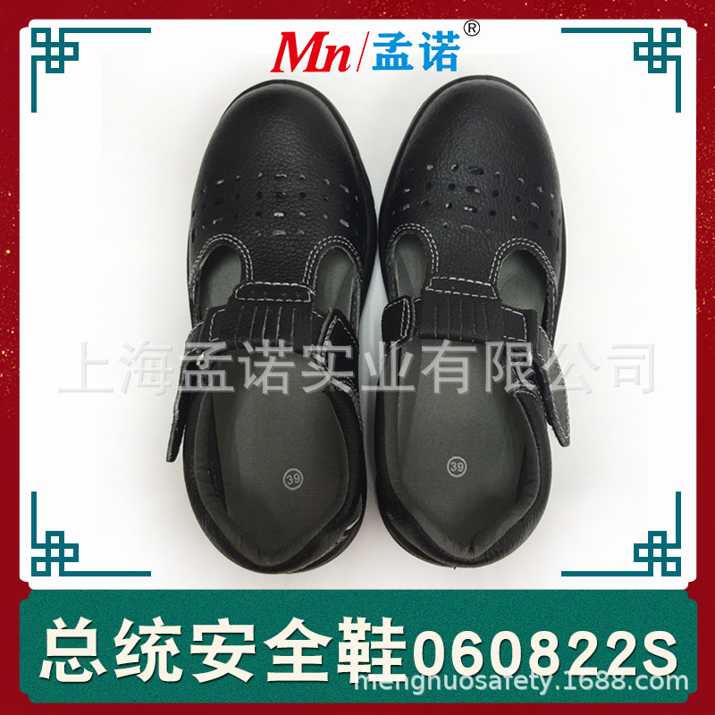 总统牌防砸凉鞋060822S夏季安全鞋透气夏天劳保鞋正品现货