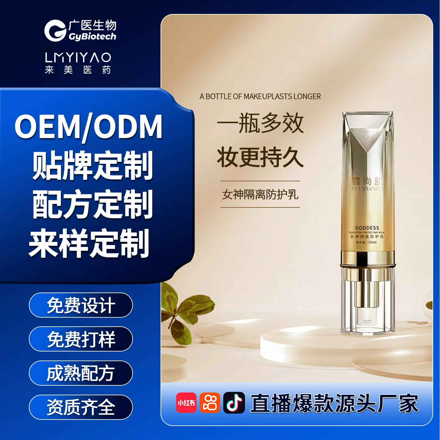 小菲菲雪尚肌素颜女神妆前隔离乳清爽持久不油腻四季通用防护霜