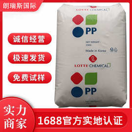 PP 韩国乐天化学 H1600 高温刚度 医用级 食品级 塑胶原料现货