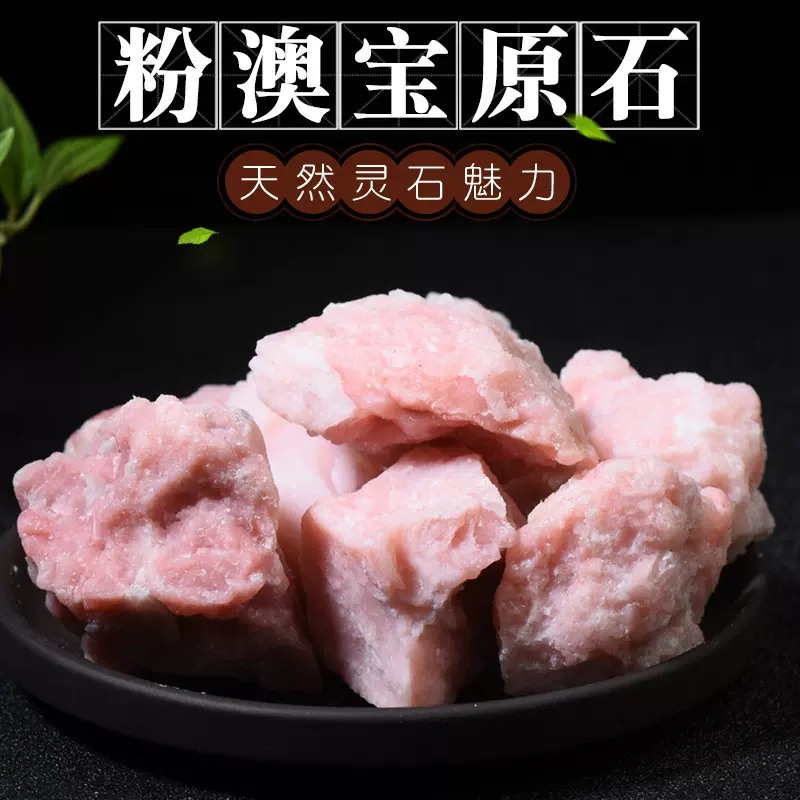 厂家批发 天然粉澳宝原石薰石扩香石花园盆栽水晶装饰摆件