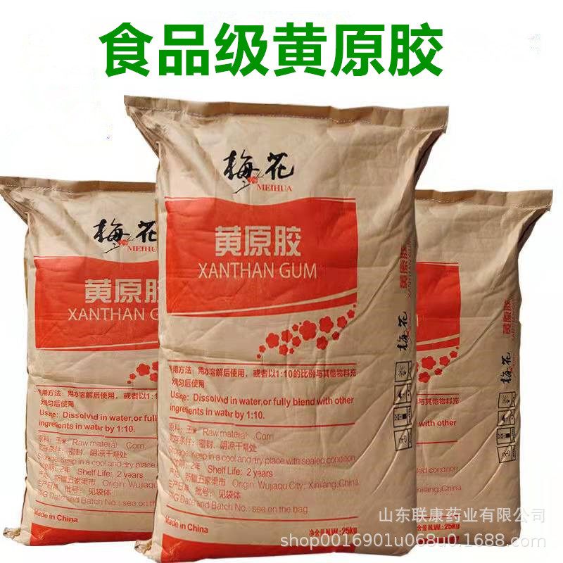 批发黄原胶 食品级增稠剂悬浮剂 现货供应梅花黄原胶汉生胶