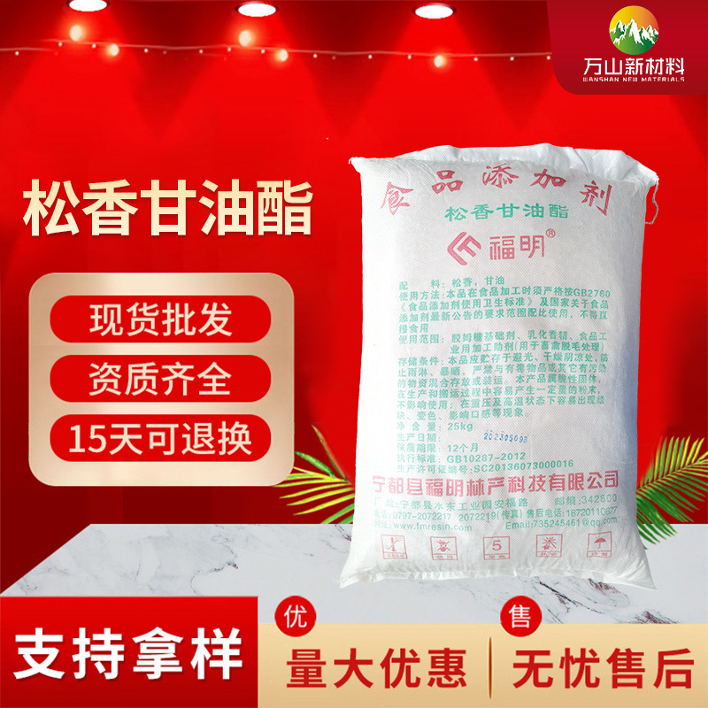 家禽去毛拔毛用增粘树脂食品级松香甘油酯 改性松香甘油酯工业