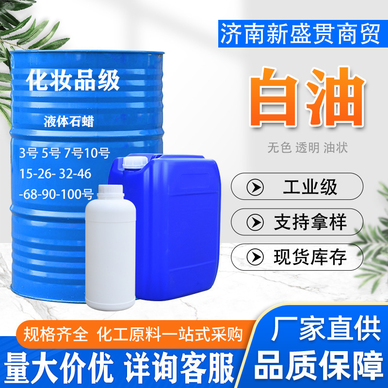 3号航空清洗煤油业级5号15#32#68#100#石蜡矿物油无毒环保白油