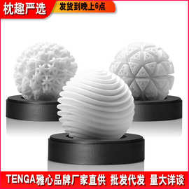 TENGA 3D球飞机杯男用自慰器 水纹球 冰川球 珊瑚球