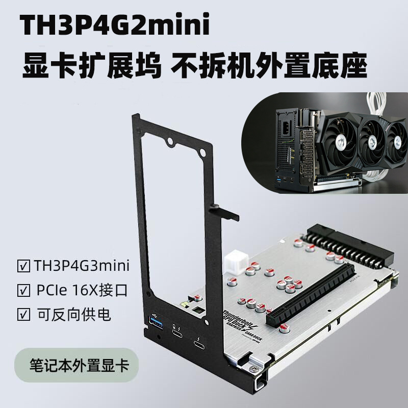 TH3P4G3mini notebook Thunderbolt Thunder 3 4 does not disassemble graphics card chassis base docking station