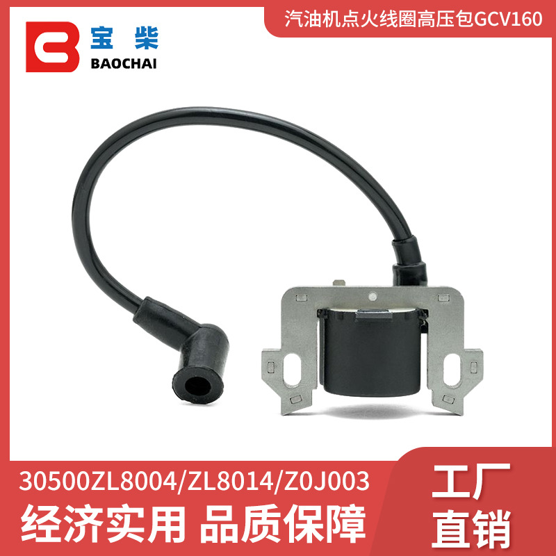 汽油机点火线圈高压包GCV160 GCV190 GSV160 GSV190 GCV135