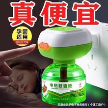 电热蚊香液无味婴儿孕妇定时电蚊香器专用儿童宝宝驱蚊液补充液