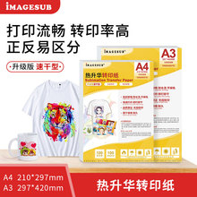 热升华转印纸 A4热转印纸速干印花纸非纯棉浅色T恤烤杯纸A3快干型