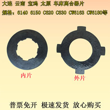 C620C630CW61100车床摩擦片沈阳大连云南6163/80车床离合器片