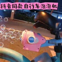 跨境抖音代发单车自行车泡泡机儿童电动玩具趣味户外休闲一键出泡