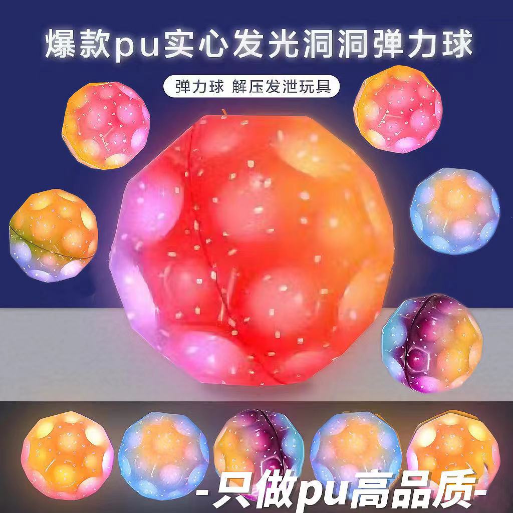Cross-border toys vibrant starry sky elastic ball leisure and entertainment bounce PU ball outdoor student stress relief venting toy
