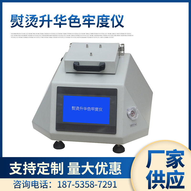 YuanMore元茂YG605触摸屏熨烫升华色牢度仪 单头熨烫