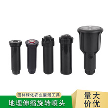 4分6地埋式伸缩喷头360度自动灌溉草坪绿化散射旋转射线喷头