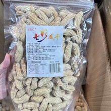 云南七彩干花生黑珍珠1斤独立包装批发休闲零食山姆多彩五彩花生