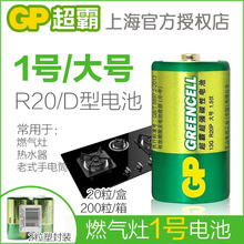 GP超霸碳性1号电池一号大号R20燃气灶煤气灶热水器13G碳性D号电池