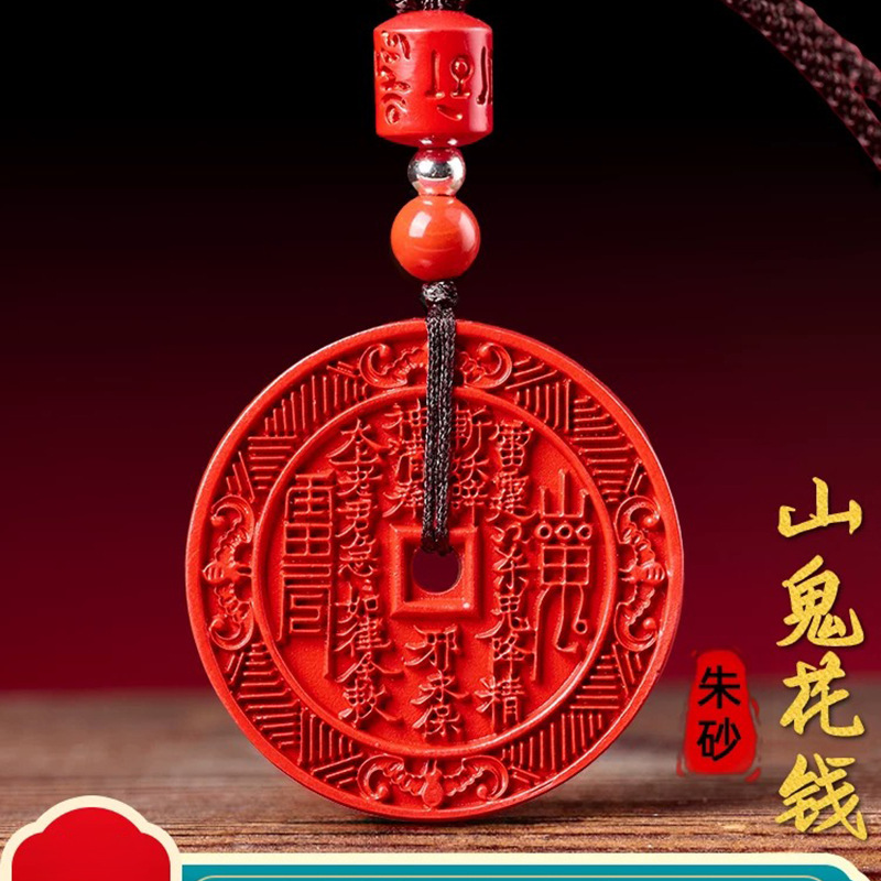 紫金砂硃砂山鬼花錢吊墜帝王砂山鬼花錢掛件低含量硃砂吊墜批發