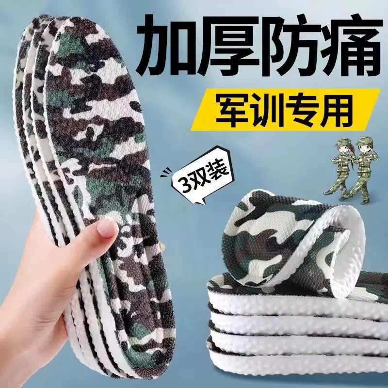 军训鞋垫厂家批发踩屎感夏季吸汗防臭减震迷彩透气柔软运动鞋垫