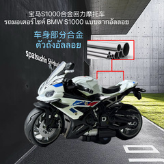 子供のおもちゃ BMW s1000RR シミュレーション合金車プルバックオートバイオートバイ小さなおもちゃモデル装飾品