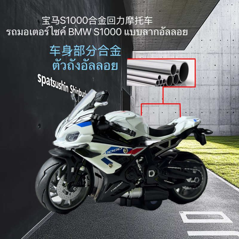 子供のおもちゃ BMW s1000RR シミュレーション合金車プルバックオートバイオートバイ小さなおもちゃモデル装飾品|undefined